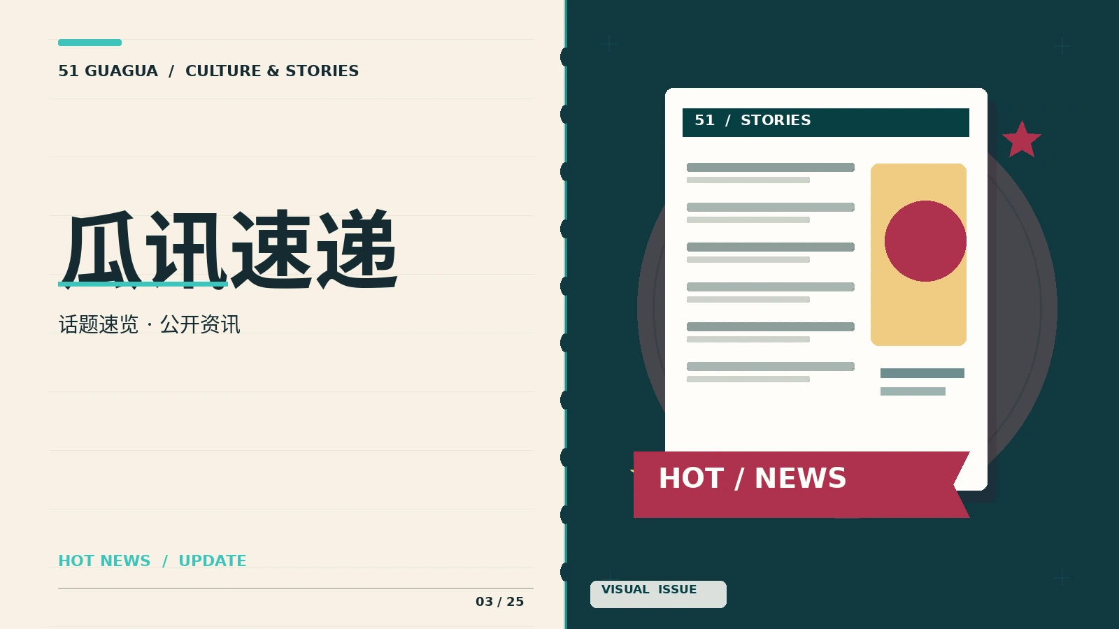 娱乐话题的公开信息如何阅读